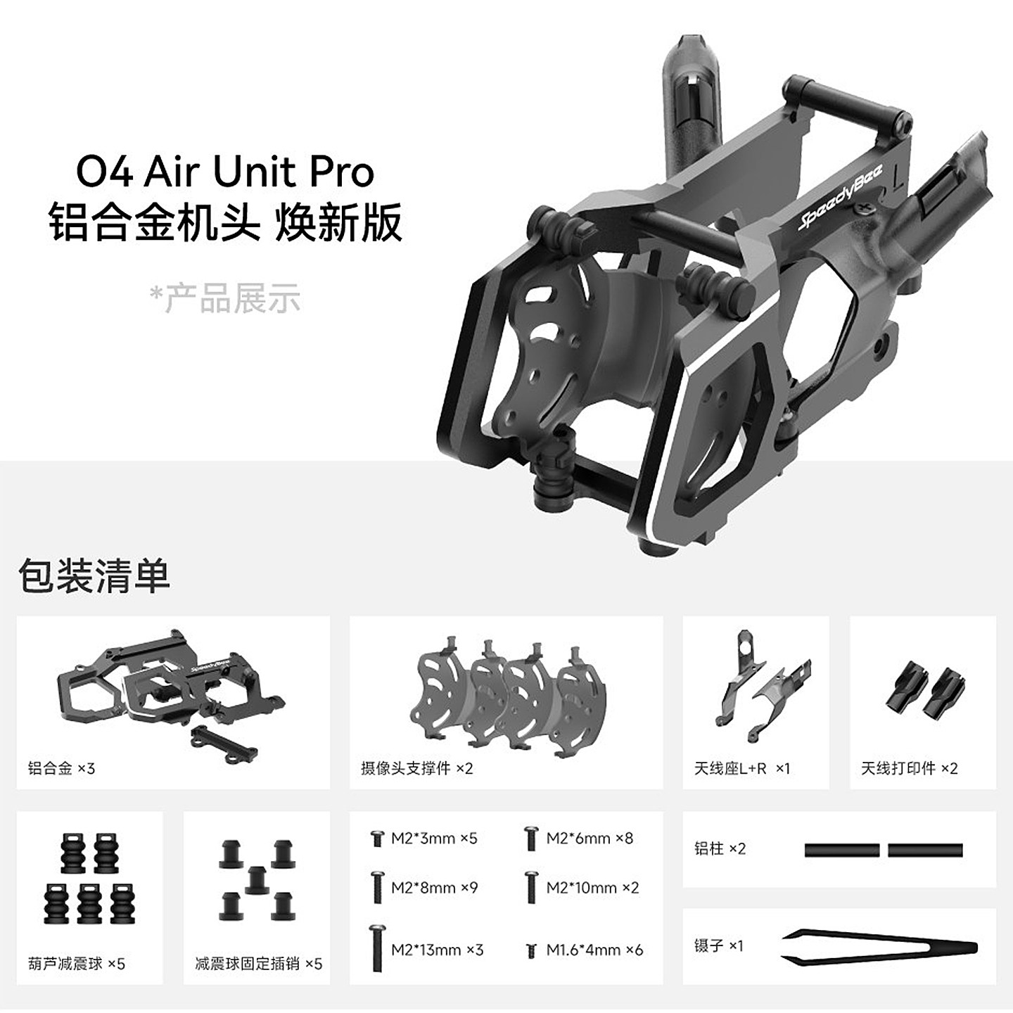 스피디비 O4 프로 알루미늄 카메라 마운트 업그레이드  - Drone Kit Build Yourself 리뷰 및 가격